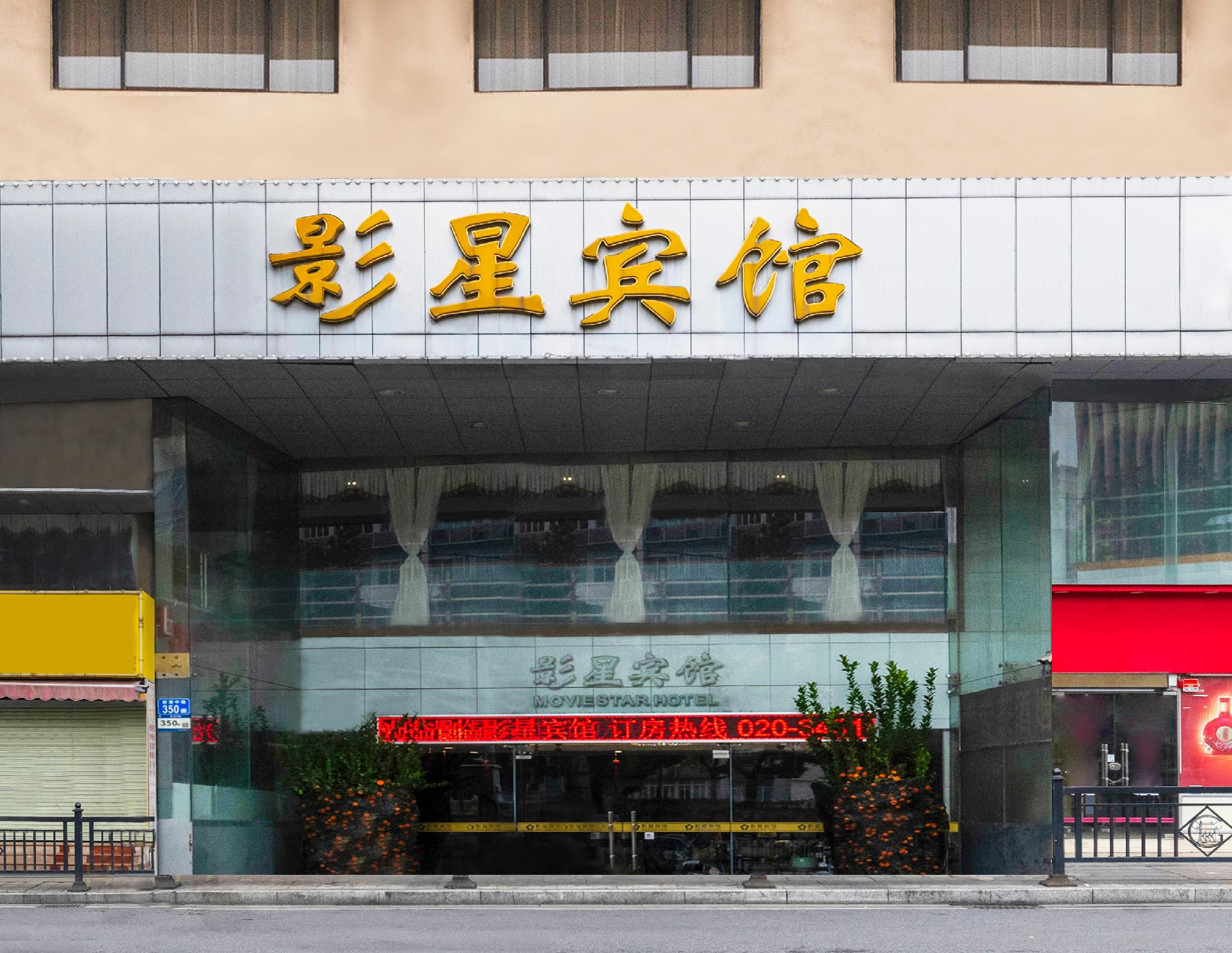 Movie Star Hotel Guangzhou 3/62