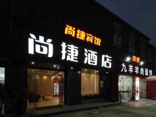 Shangjie Fashion Hotel 8/33