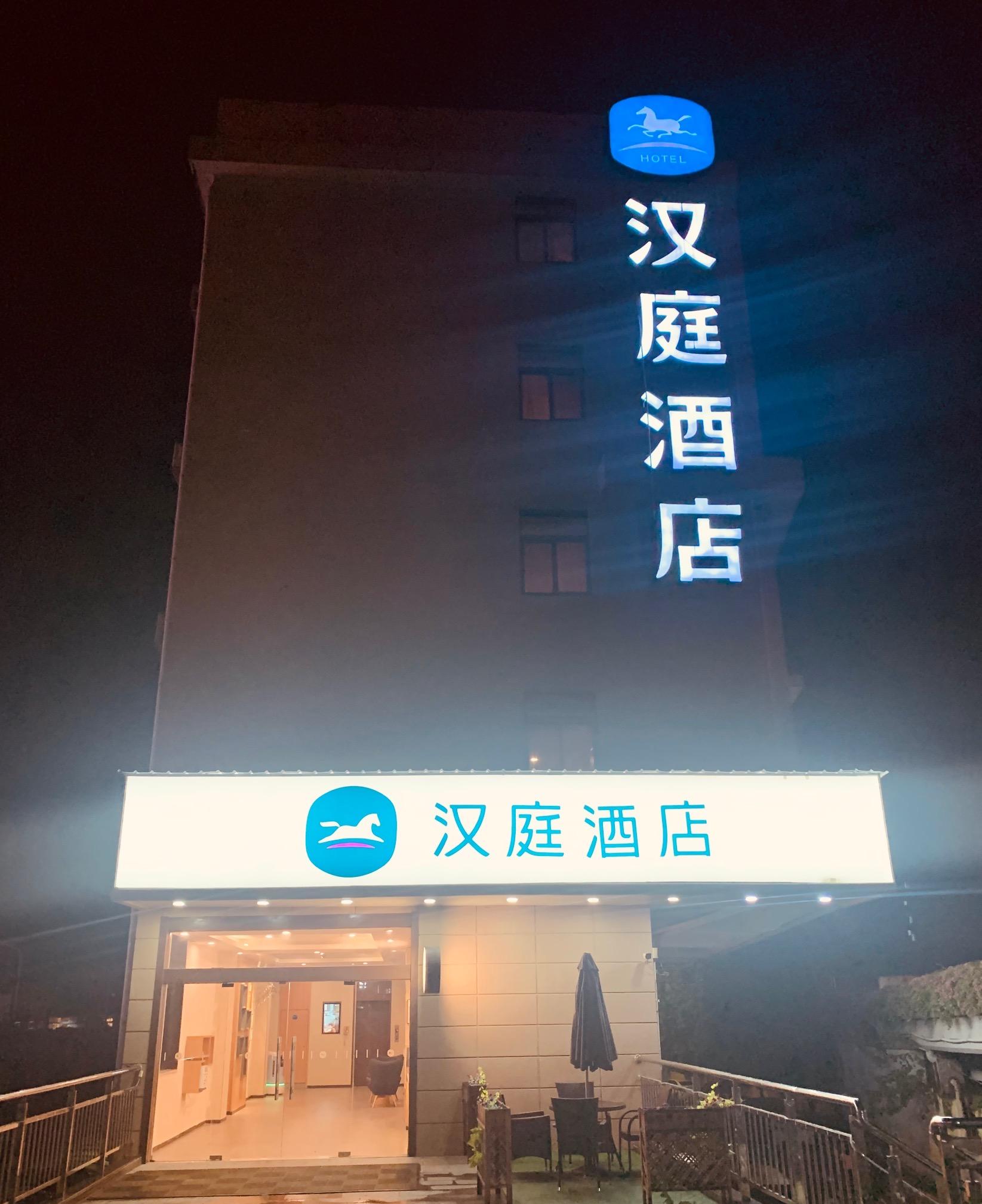 Hanting Express Yanling Tianhe 2/50