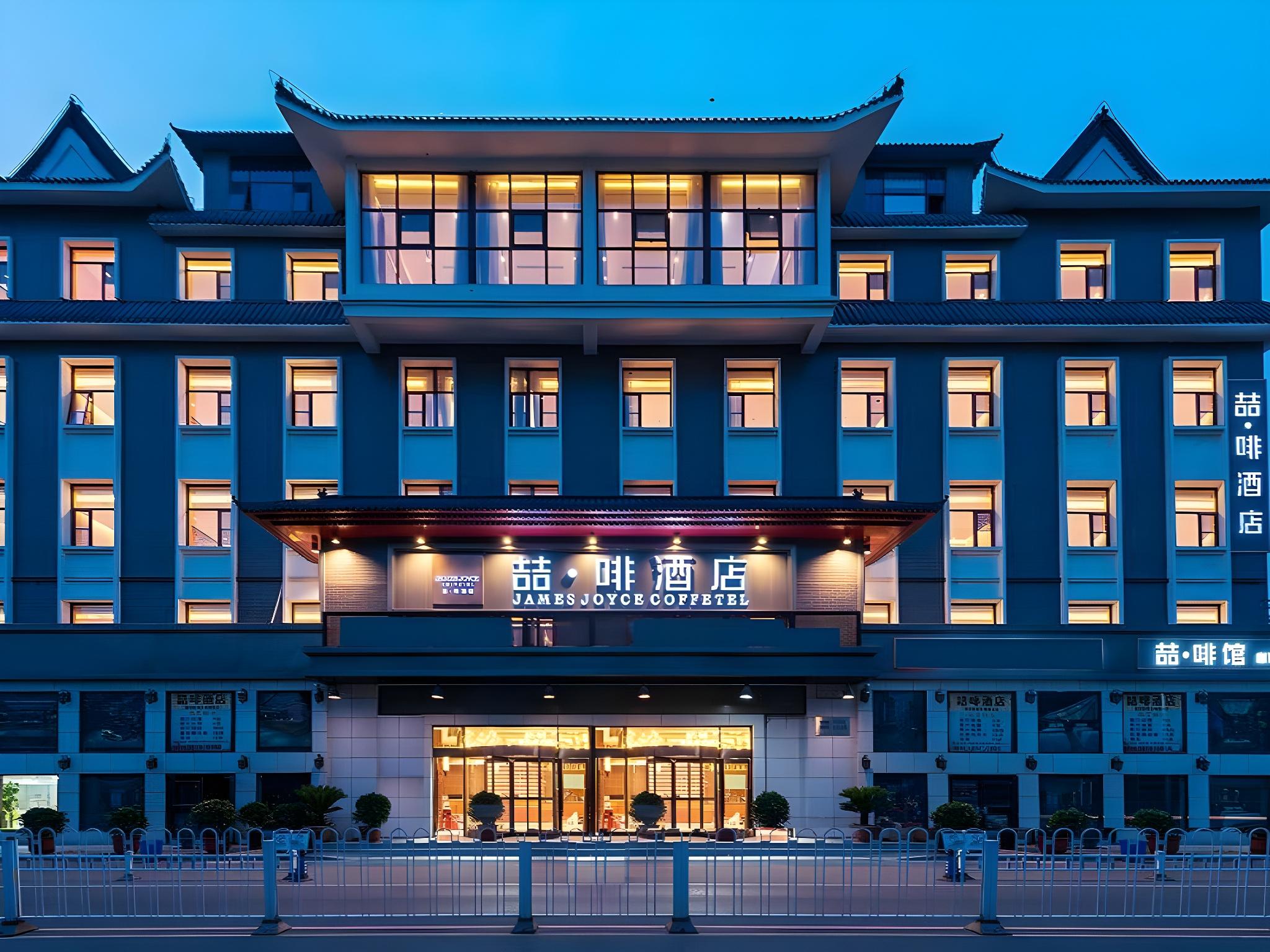 ジェームズ ジョイス コーヒーテル ホテル(北京四恵東地下鉄駅) 写真3