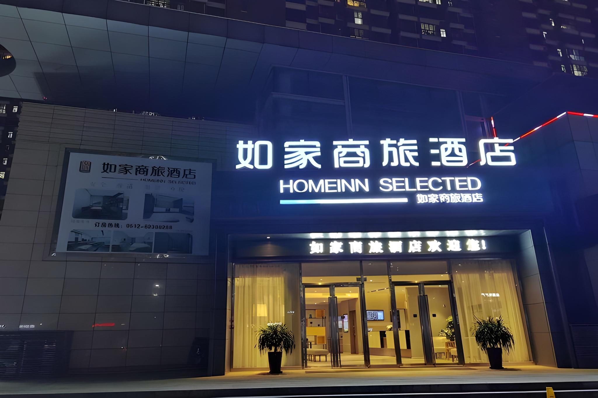 如家セレクト(蘇州相城区黄埭店) 写真1