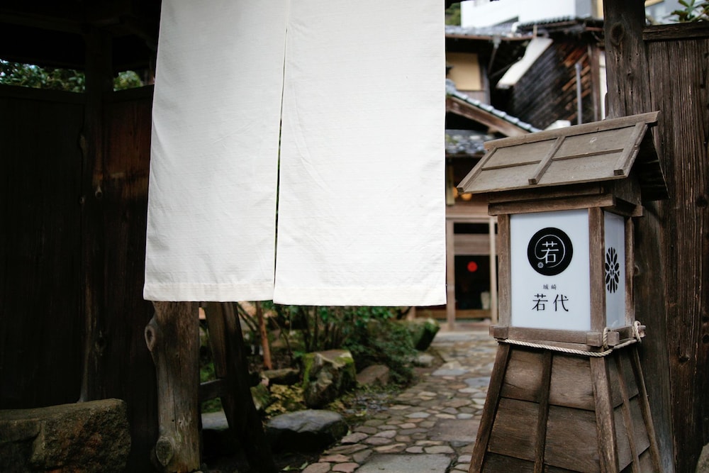 ゲストハウス城崎若代 女性専用 写真2