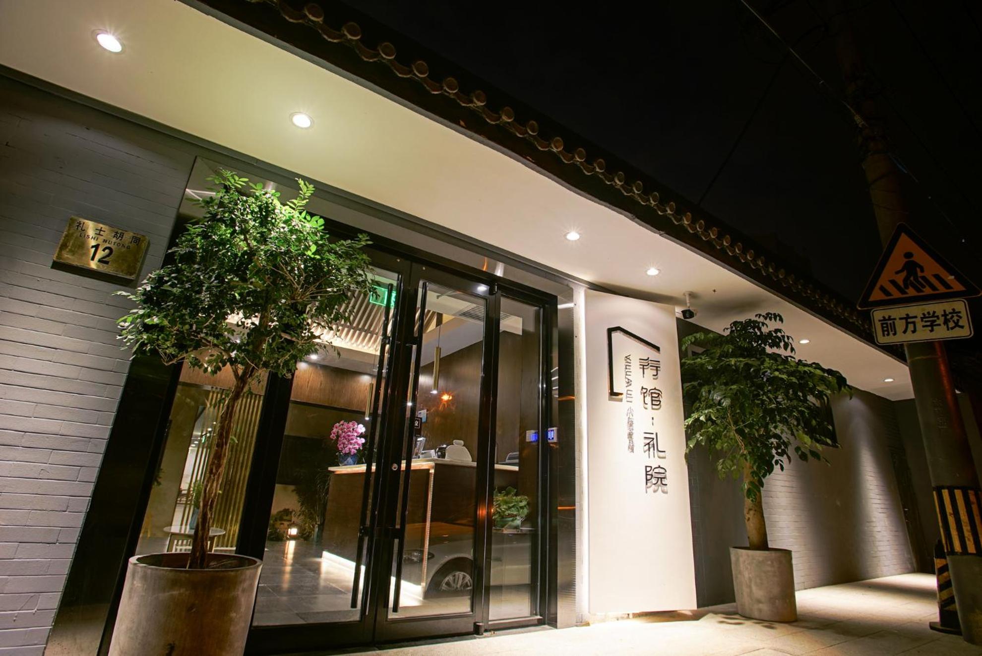 Xiao Yuan Alley Courtyard Hotel 4/51