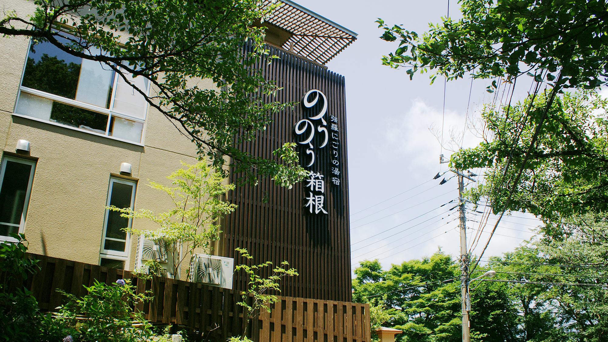 Gora Nigorinoyu Yado Nou Nou Hakone 3/16