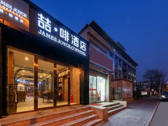 James Joyce Coffetel Hotel Beijing Desheng Store 13/53
