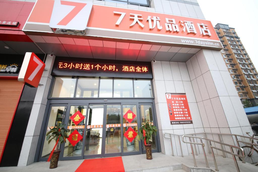 7 Days Premium (Pingyuan Xinhua Road) 1/31