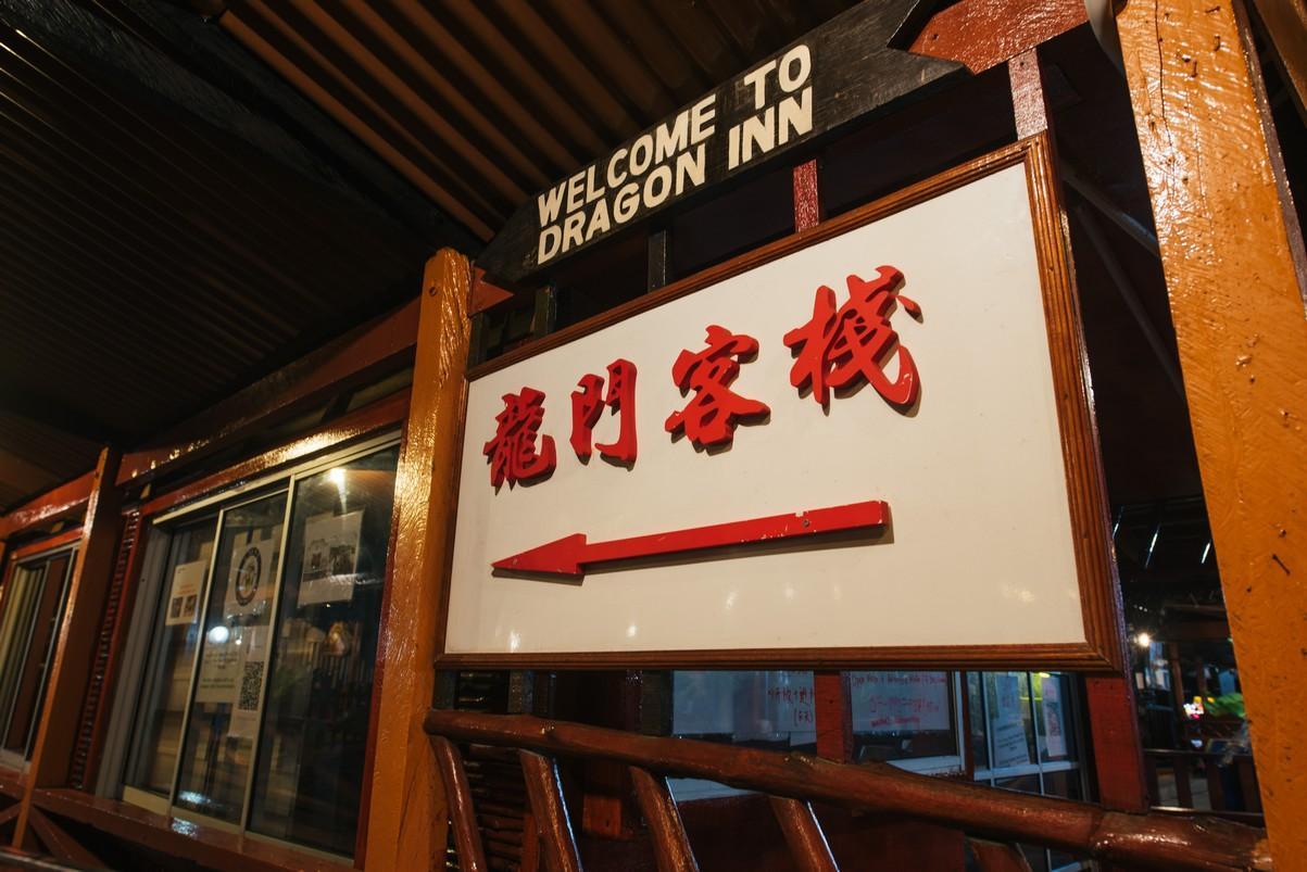 Dragon Inn Floating Resort 12/29