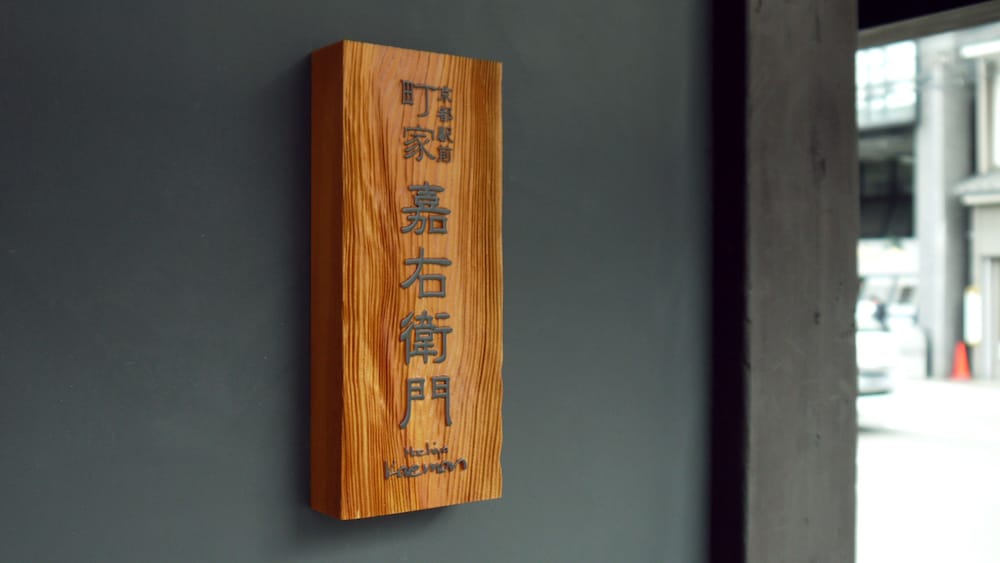 Machiya Kaemon Kyoto-Sta. 28/60
