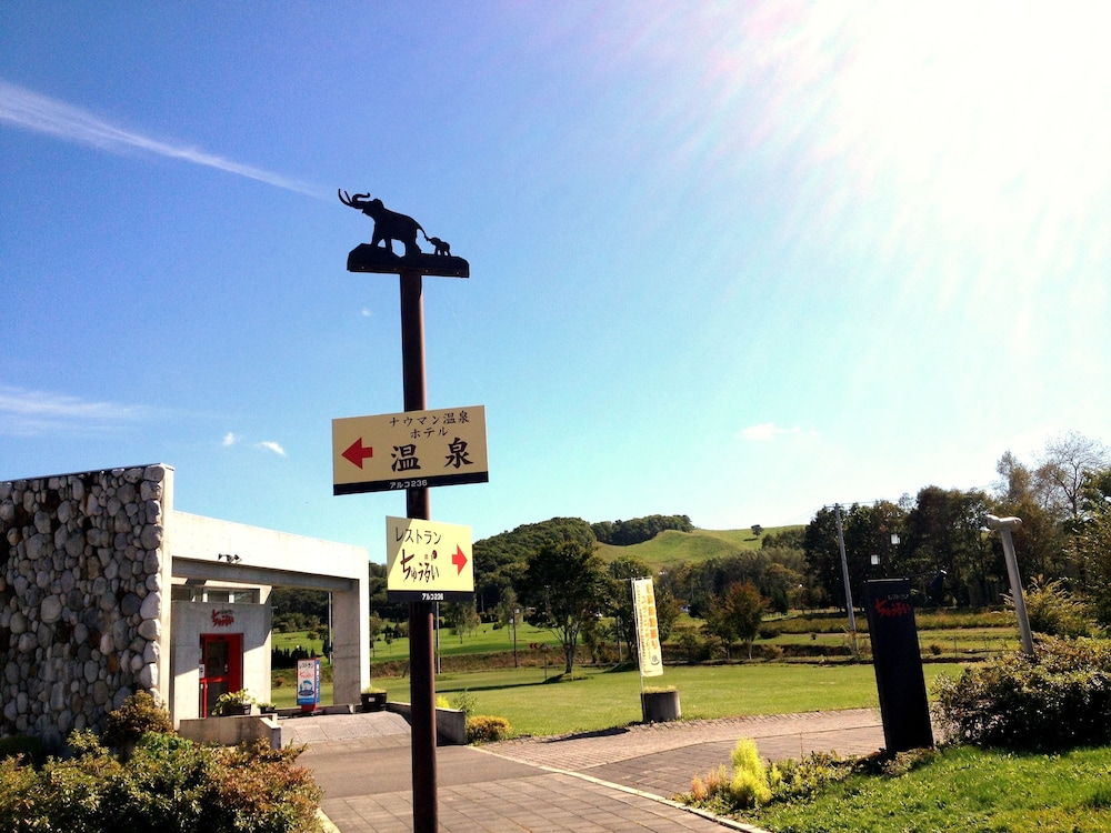 Tokachi Nauman Onsen Hotel Arco 47/50