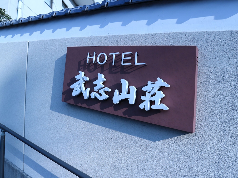 Hotel Takeshi Sanso 5/50