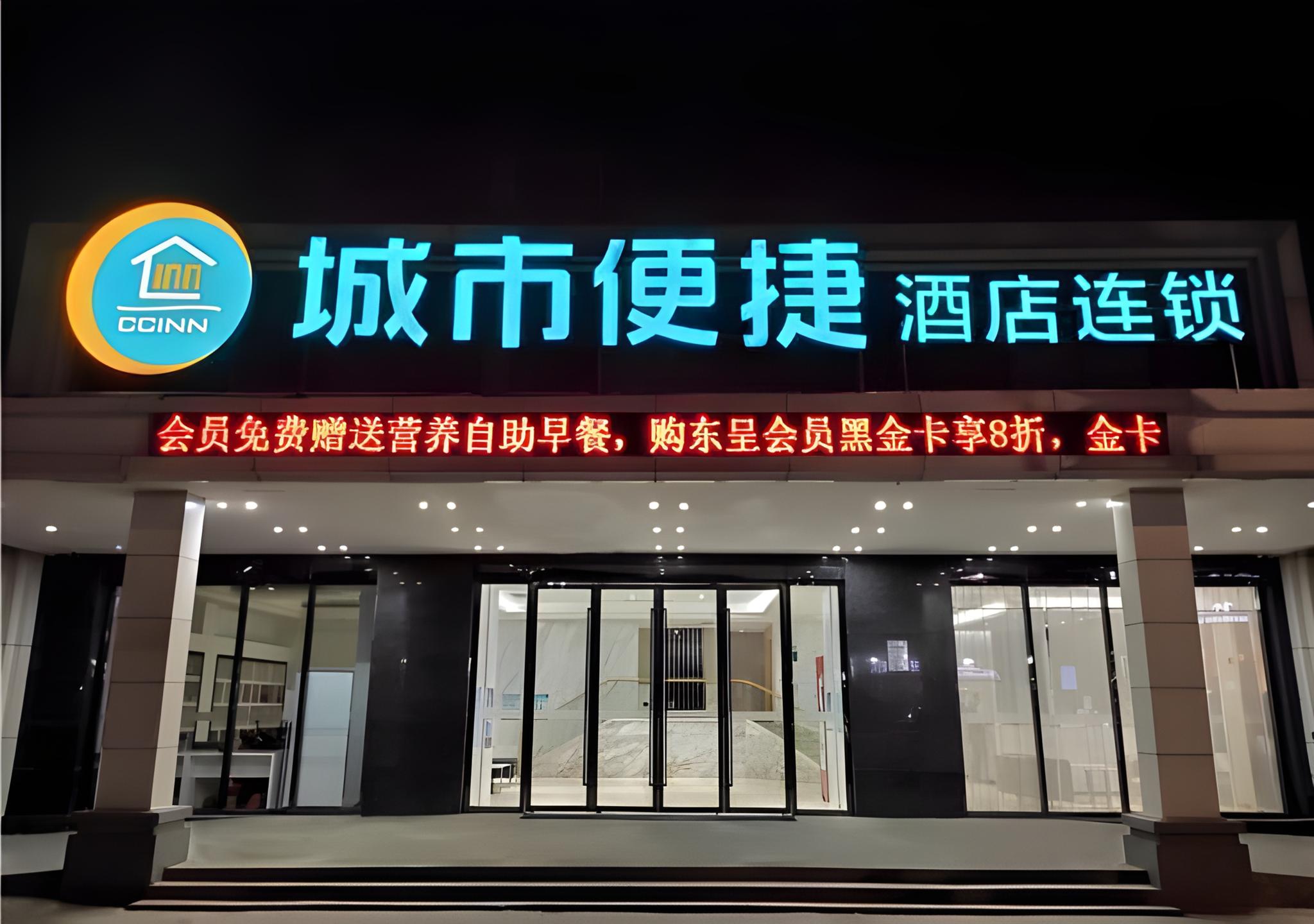 City Comfort Inn (Jingdezhen Xinchang Road Taoxichuan) 1/39