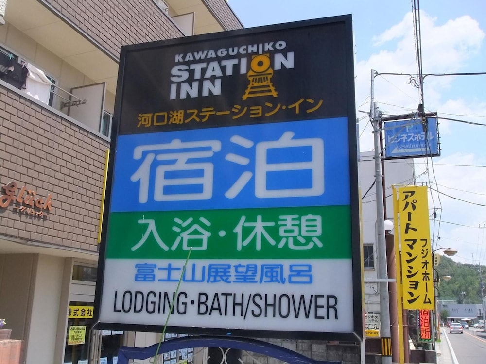 Kawaguchiko Station Inn 7/63