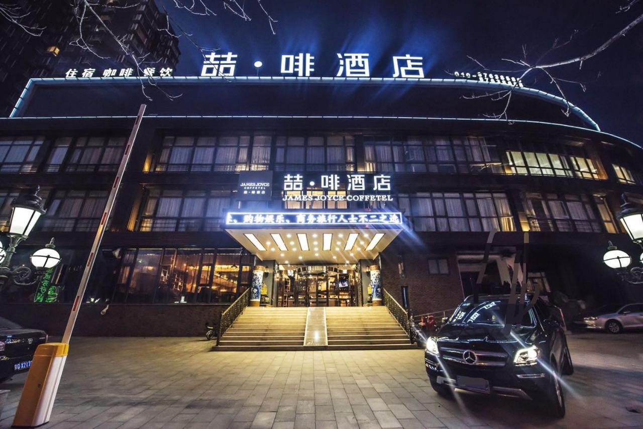James Joyce Coffetel (Beijing Songjiazhuang Metro Station) 1/22