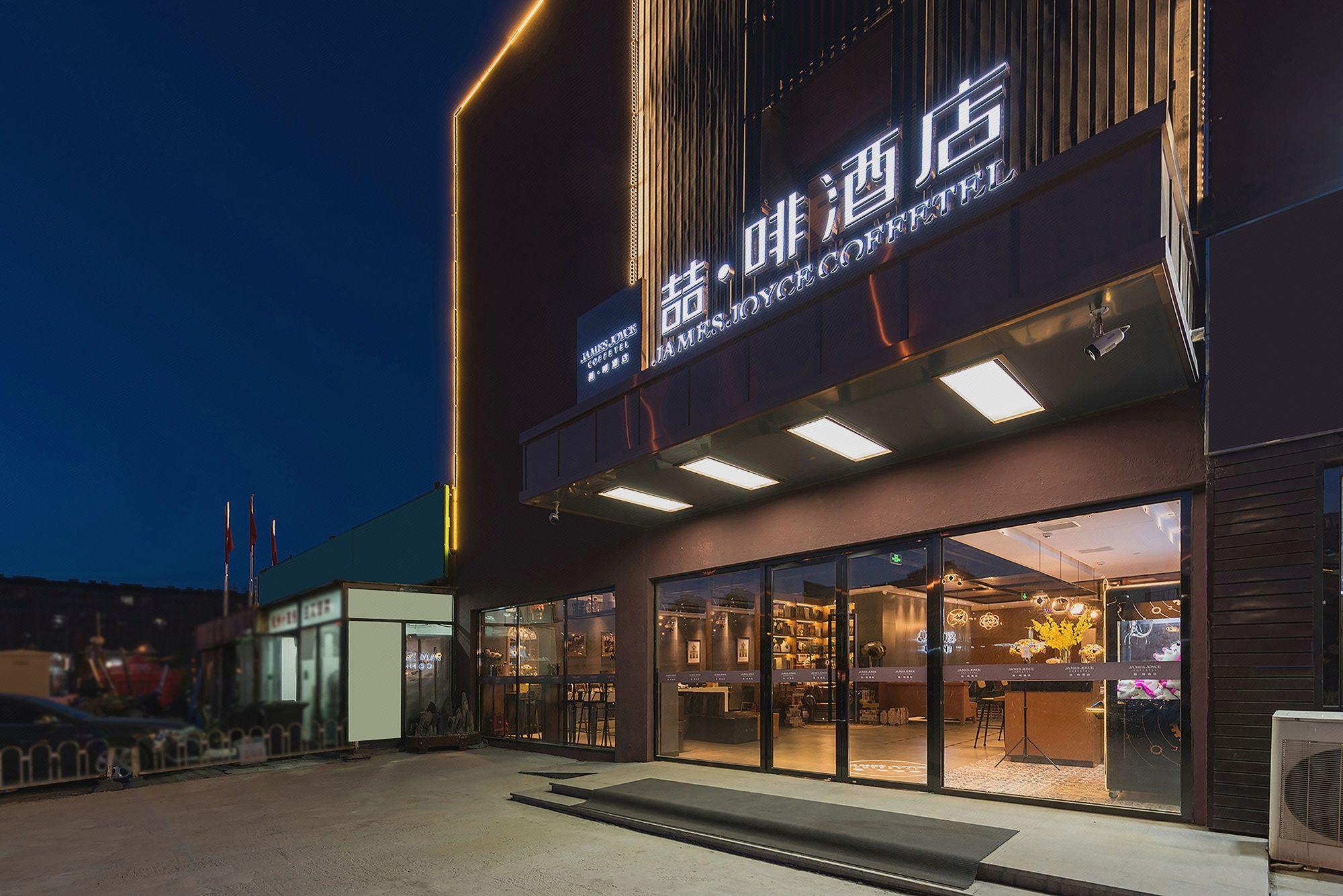 James Joyce Coffetel Hotel (Beijing Xiaohongmen Subway Station) 3/48