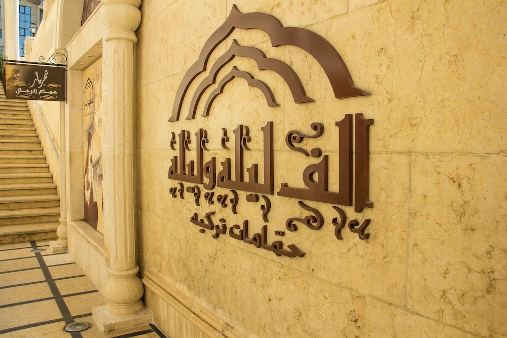 Thousand Nights酒店Amman(Thousand Nights Hotel Amman) 图片5