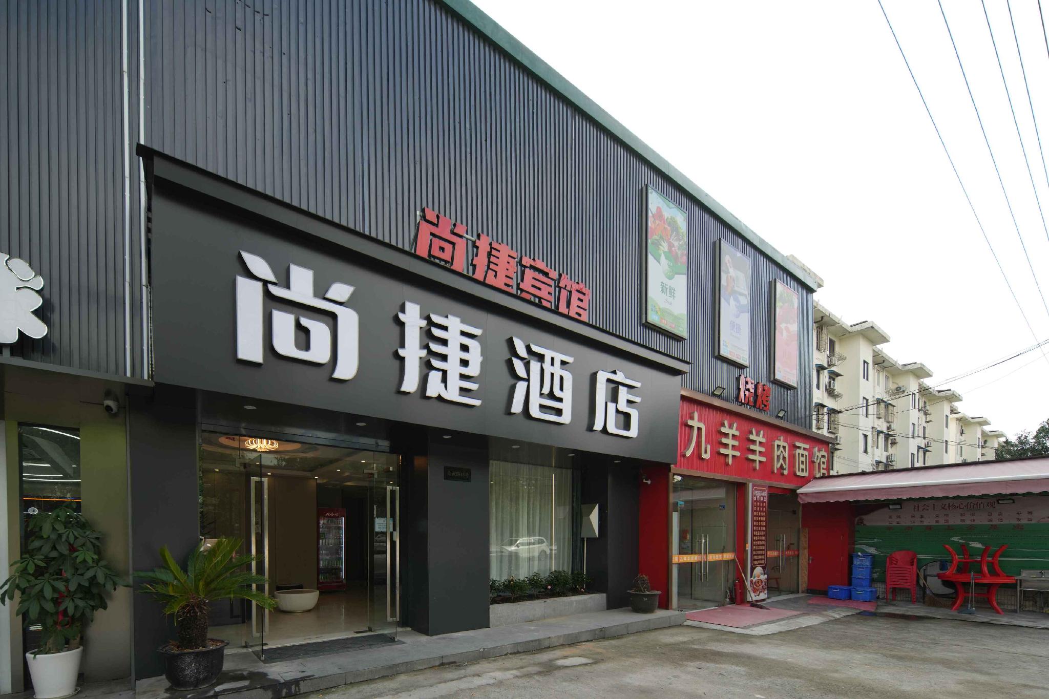 Shangjie Fashion Hotel 33/33
