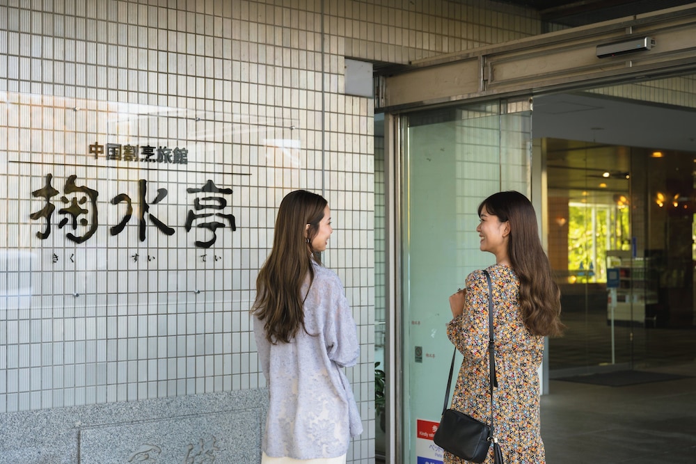 Kikusuitei (Chugoku Kappo Ryokan Kikusuitei) 8/65