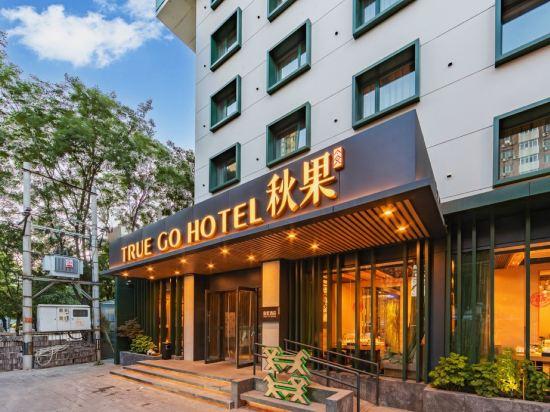 True Go Hotel(Beijing Happy Valley subway station store) 6/37