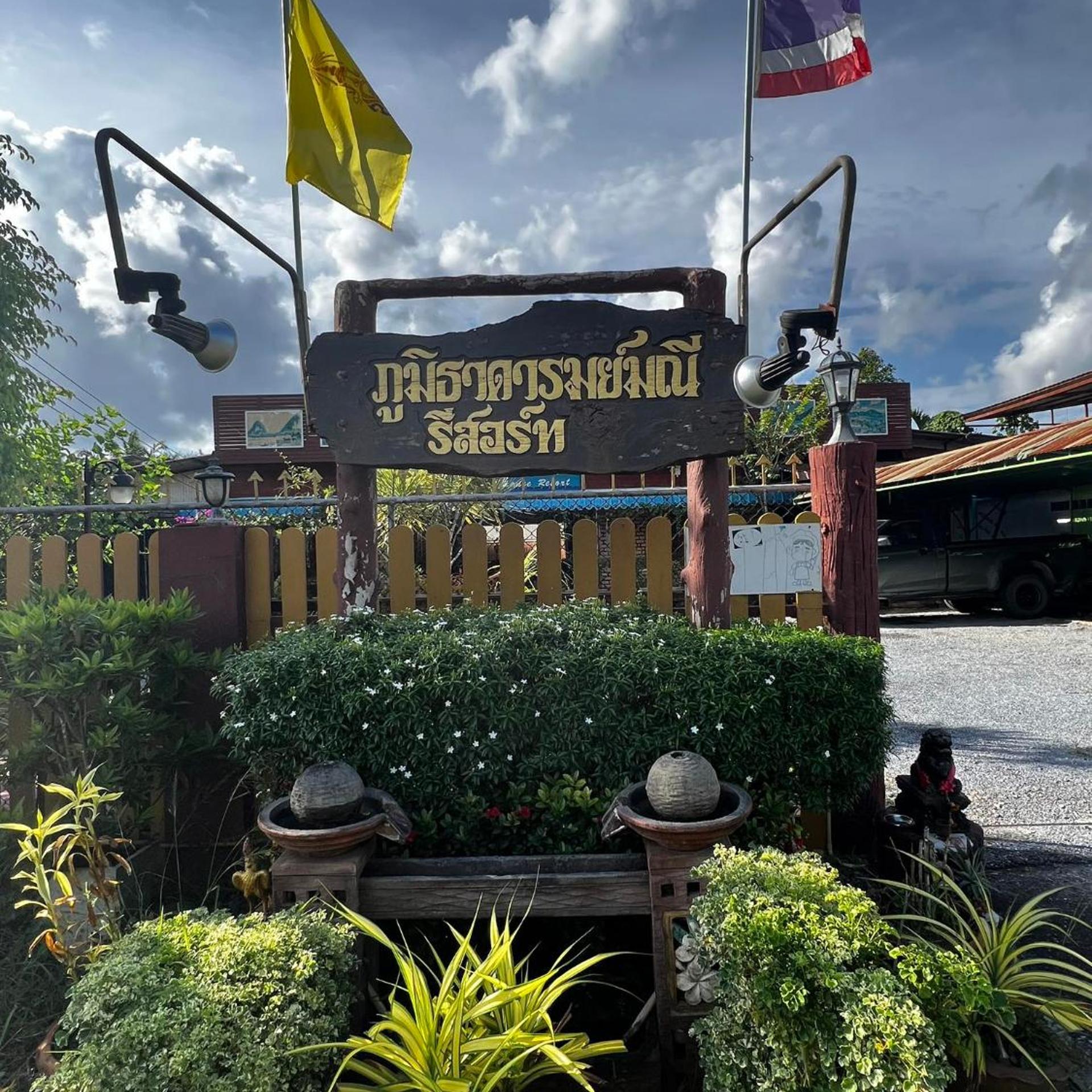 Phumthadarommanee Resort 3/43
