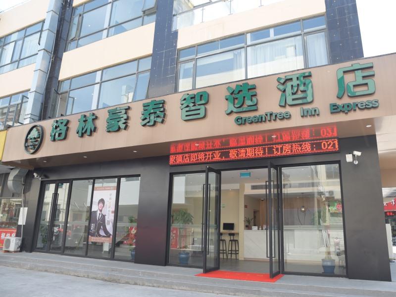 格林豪泰上海崇明岛陈家镇智选酒店(GreenTree Inn Shanghai Chongming Island Chenjia Town Express Hotel) 图片3