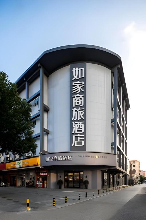 如家セレクト(蘇州新区何山路地下鉄駅店) 写真5