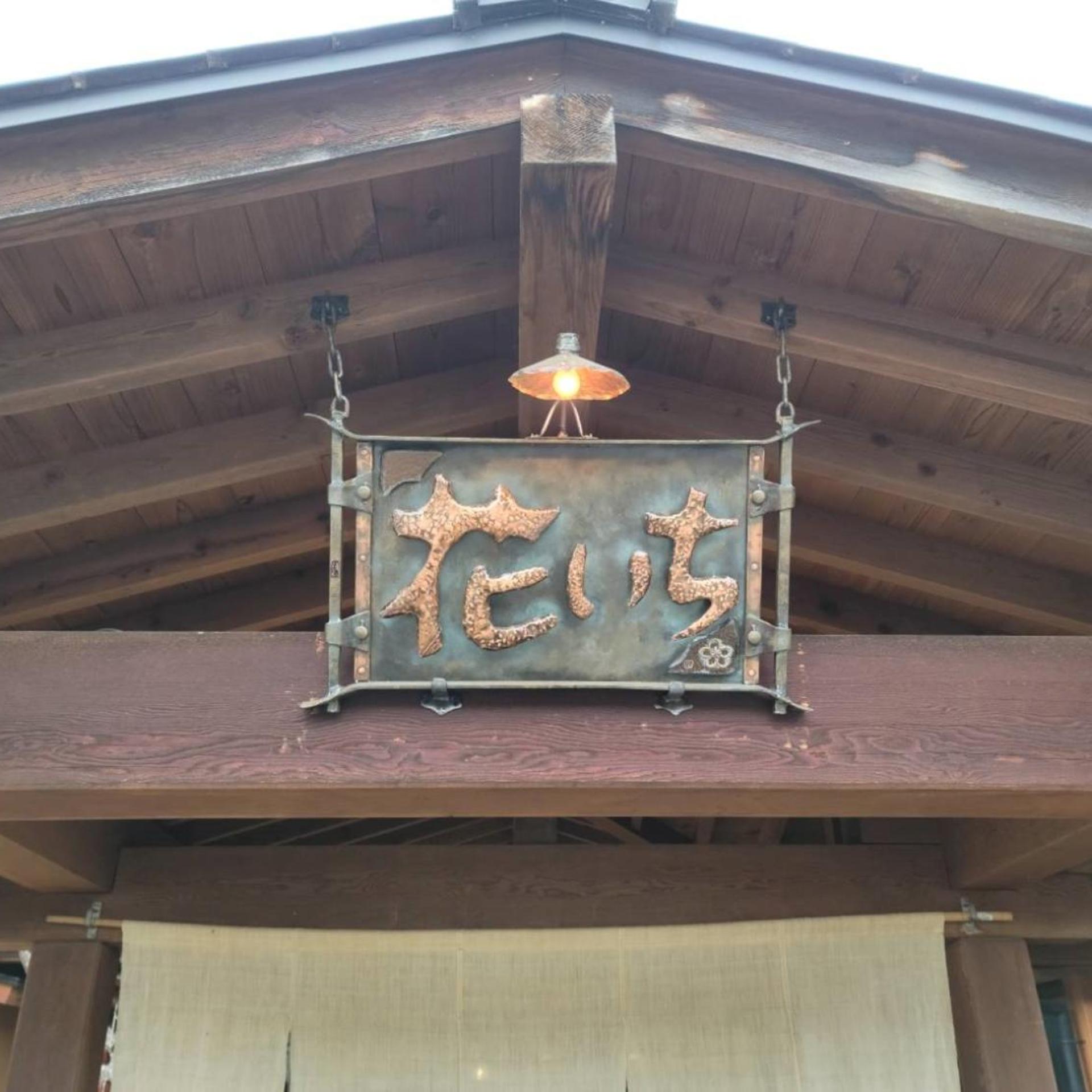 Okutsumagoi Onsen Hanaichi Hoshikawa Ryokan 7/59