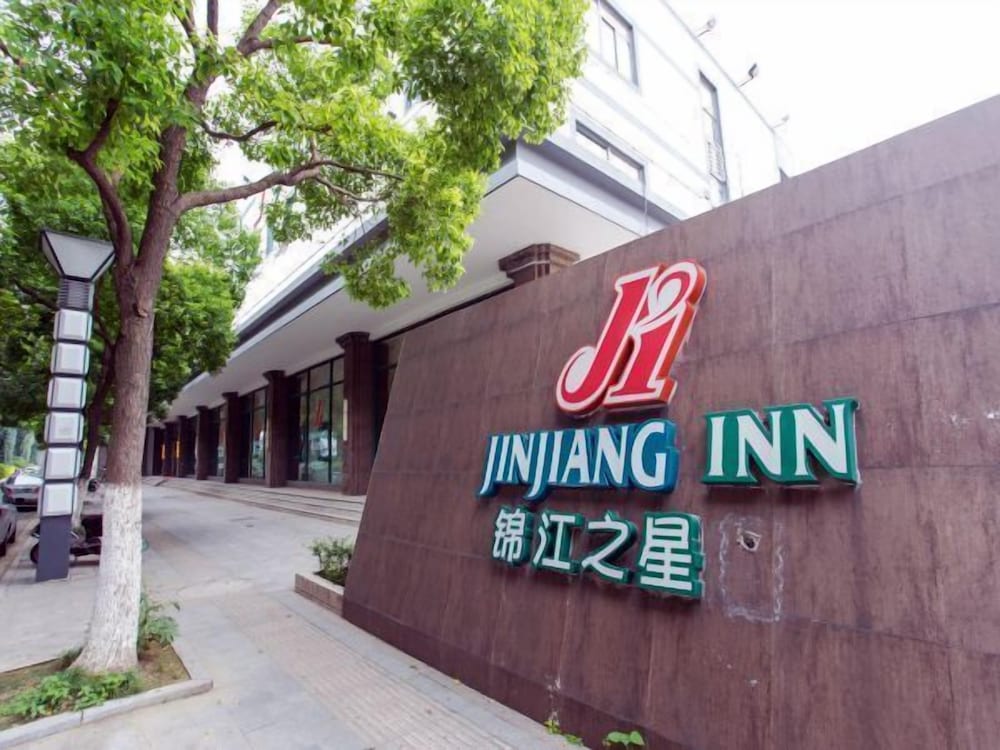 ジンジャン イン 蘇州 開発区 東環路 写真4