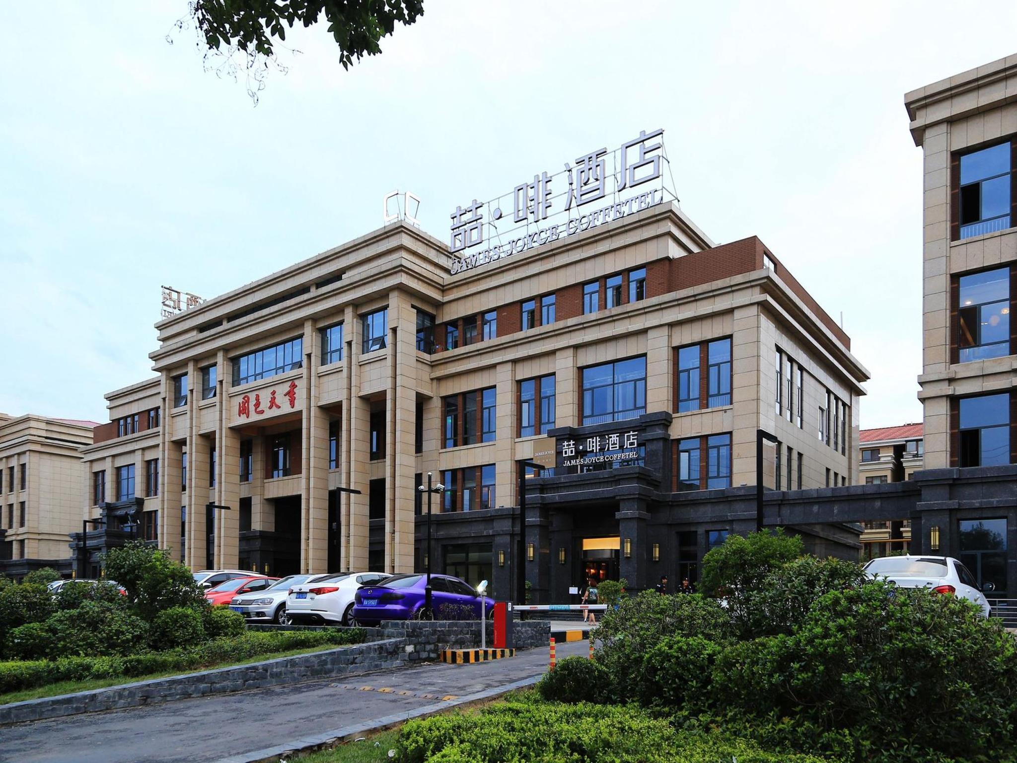 James Joyces Coffetel (Xi'an West Chang'an Street University Town) 5/31