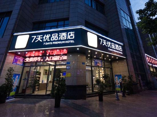 7 Days Premium (Chongqing Tongliang Xuefu Avenue) 2/22