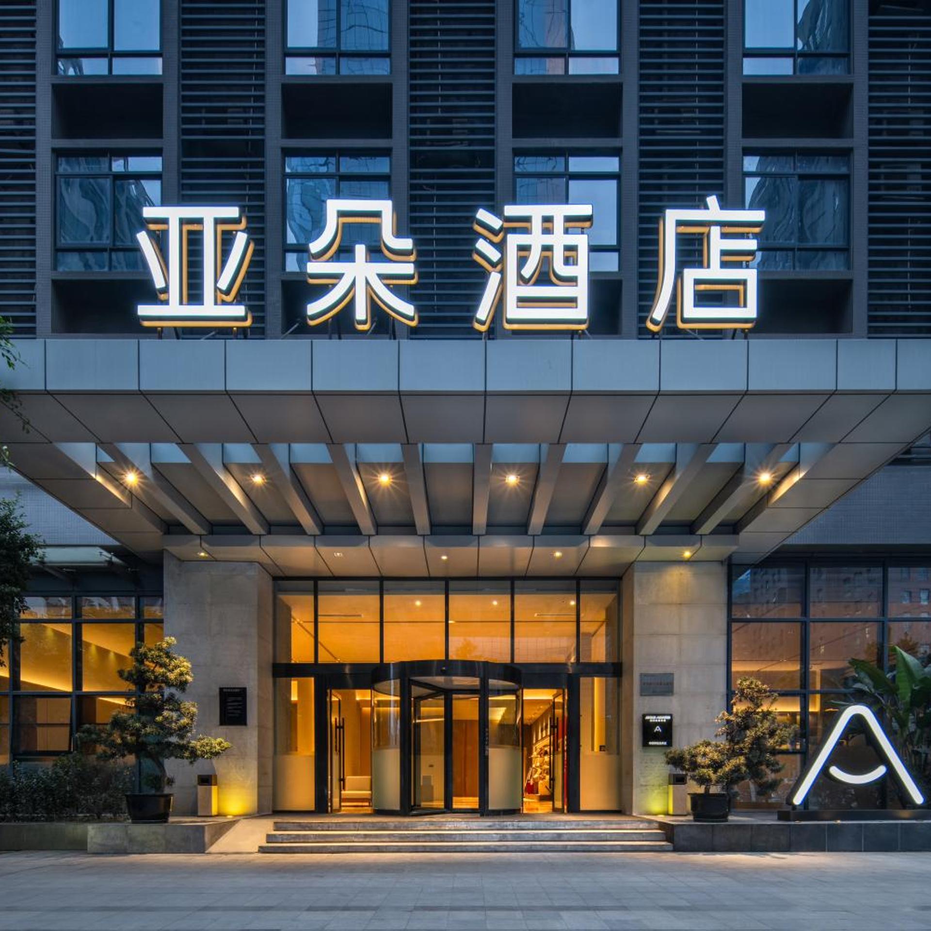 Atour Hotel (Chengdu Chengdu Hi-Tech Industrial Development Zone) 2/58