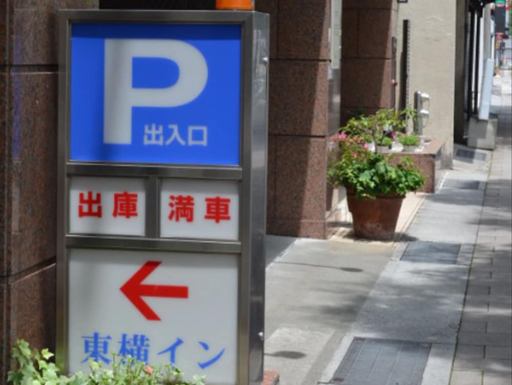 Toyoko INN Shimonoseki Kaikyo Yume Tower mae 5/35
