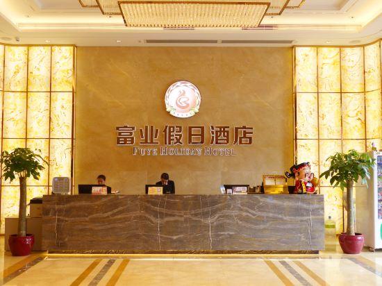 Fuyue Holiday Hotel 12/34