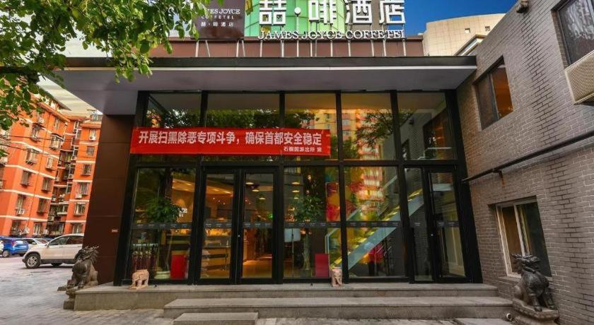 ジェームズ ジョイス コーヒーテル 北京(沙子口斜街) 写真2