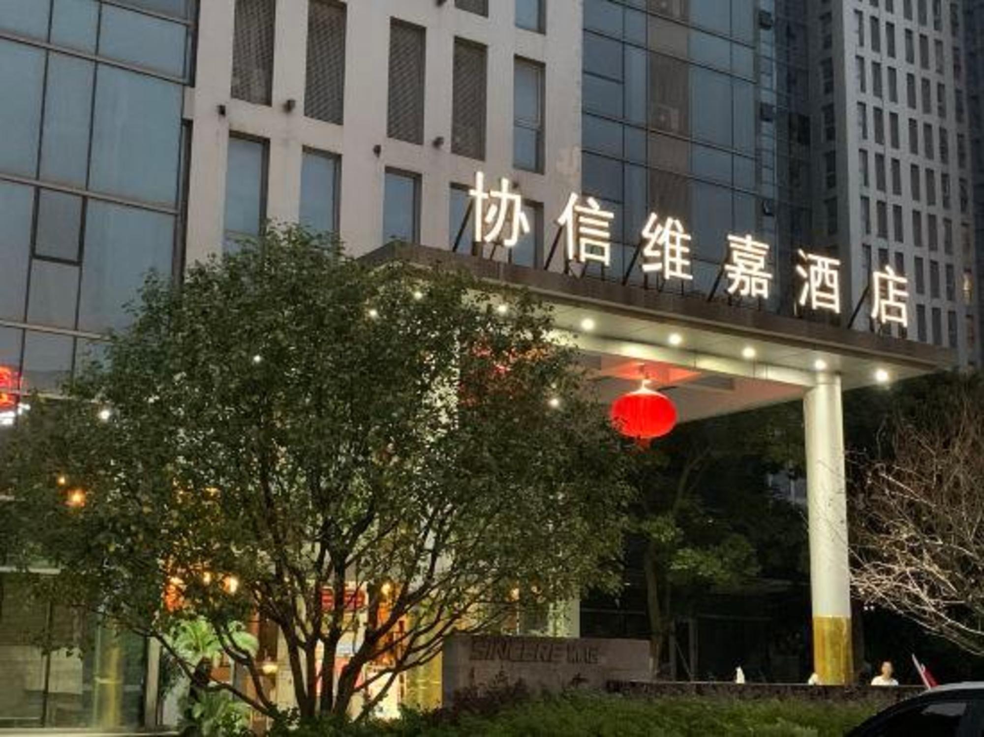 Veegle Sincere Hotel Wuxi 5/43