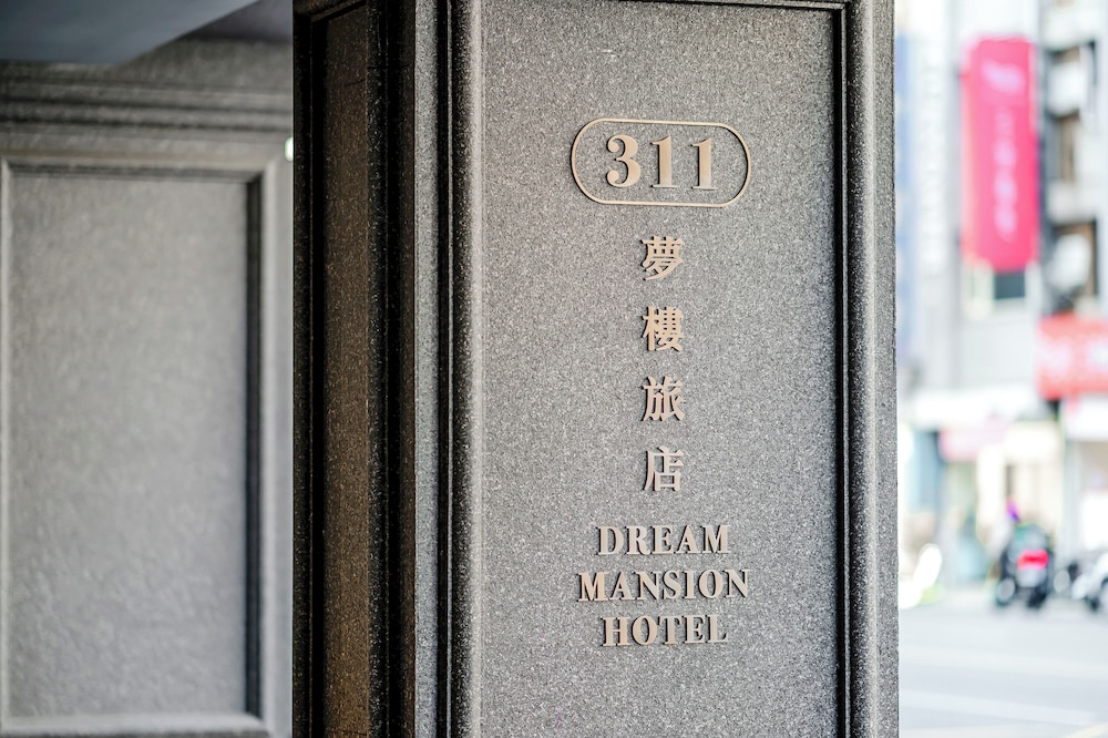 Dream Mansion酒店(Dream Mansion Hotel) 图片4