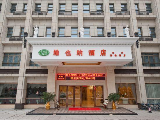 Vienna Hotel (Chongqing Hechuan High-Speed Railway Station) 1/7