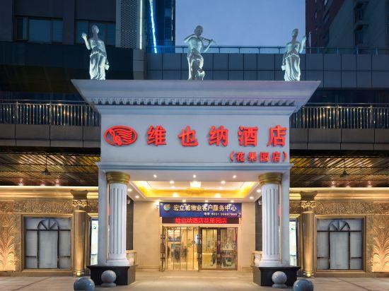 Vienna Hotel (Guiyang Huaguoyuan)