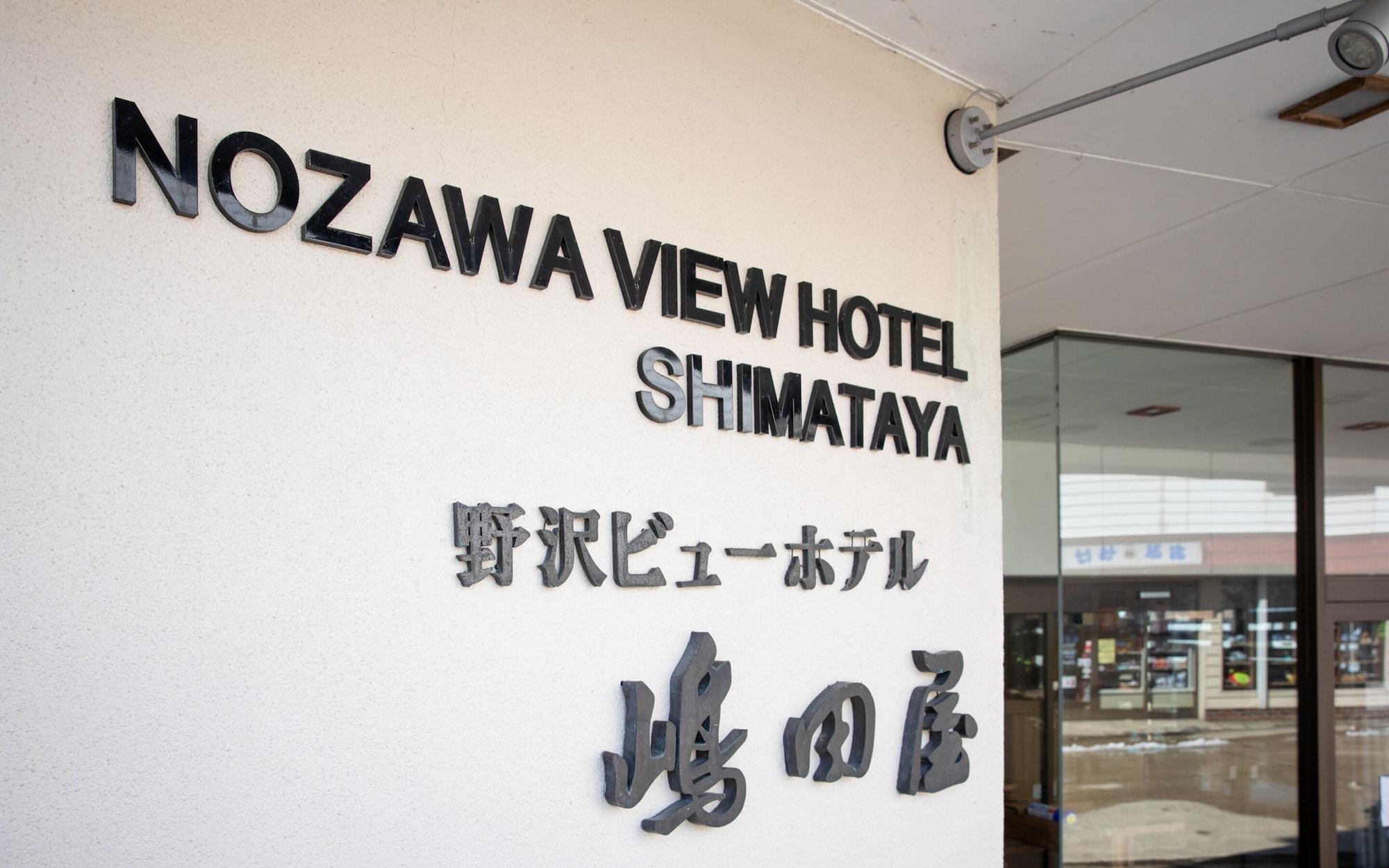 Nozawa View Hotel Shimataya 3/54