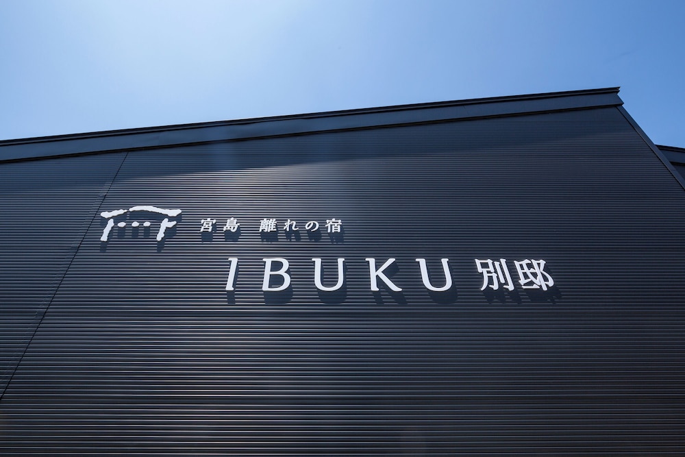 宮島 離れの宿 IBUKU 写真2