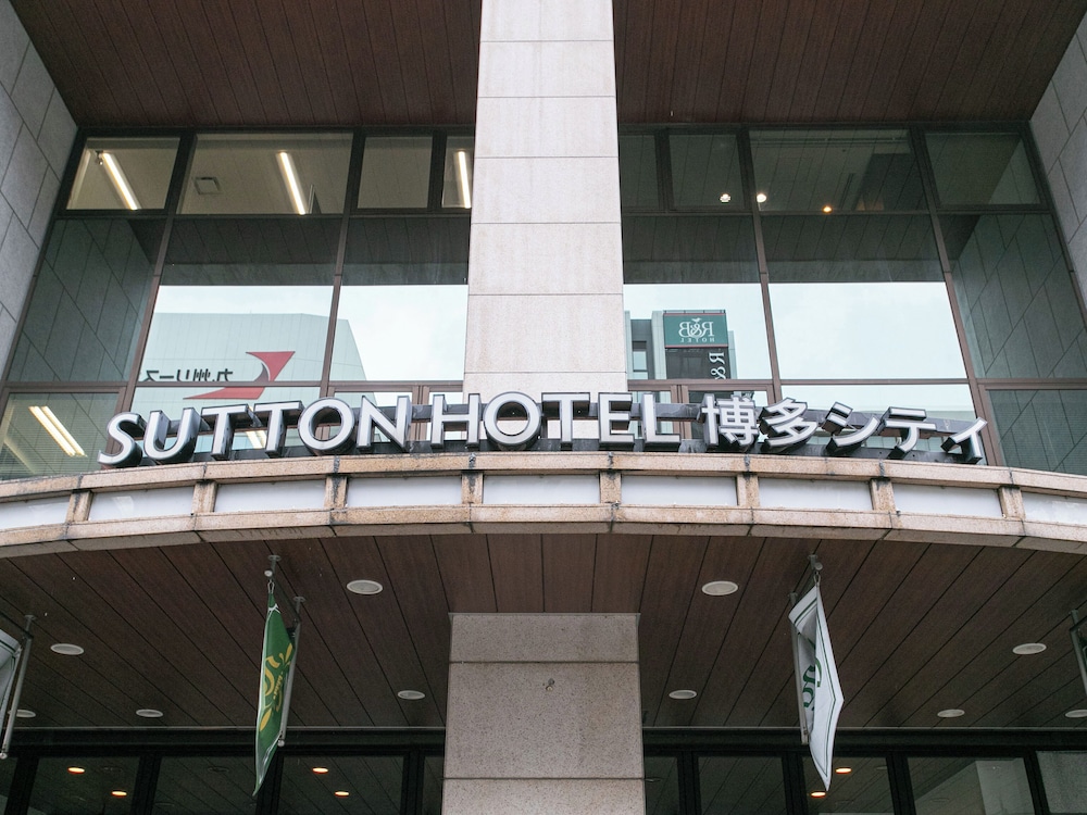 サットンホテル博多シティ 写真1
