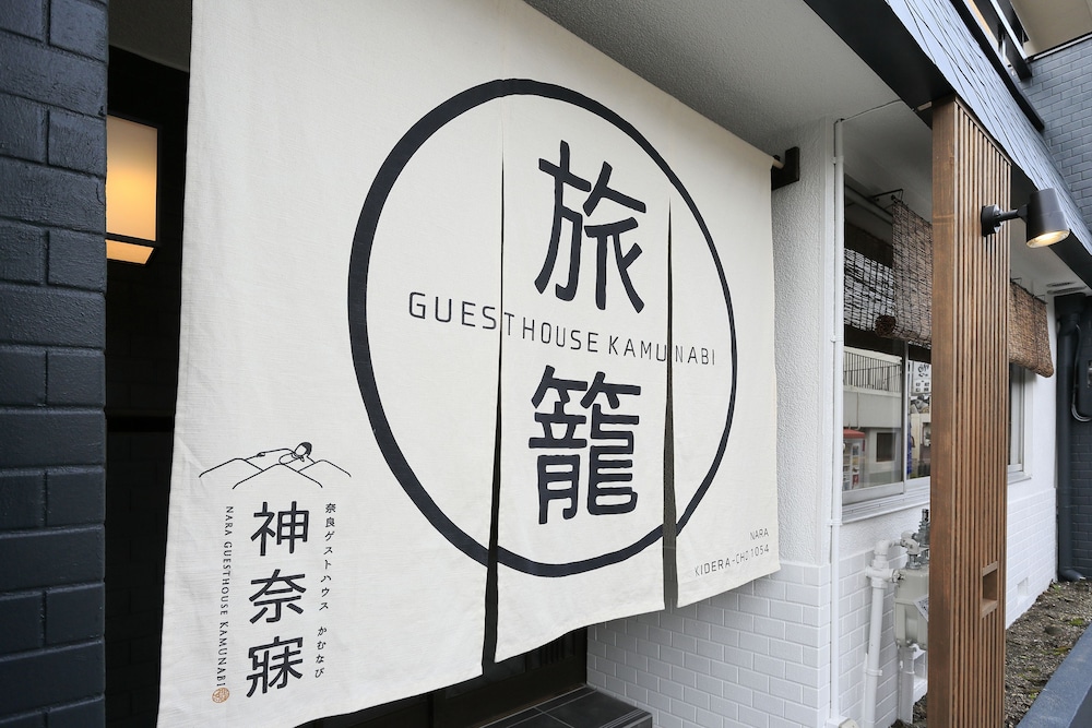 Nara Guesthouse Kamunabi - Hostel 12/36