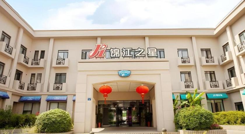 錦江之星 無錫恵山古鎮店 写真2