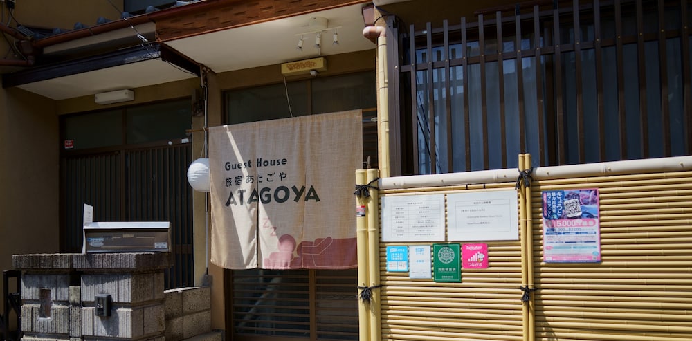 Guest House Atagoya 26/50