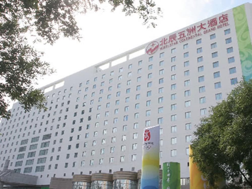北辰五洲大酒店(Beijing Continental Grand Hotel) 图片2