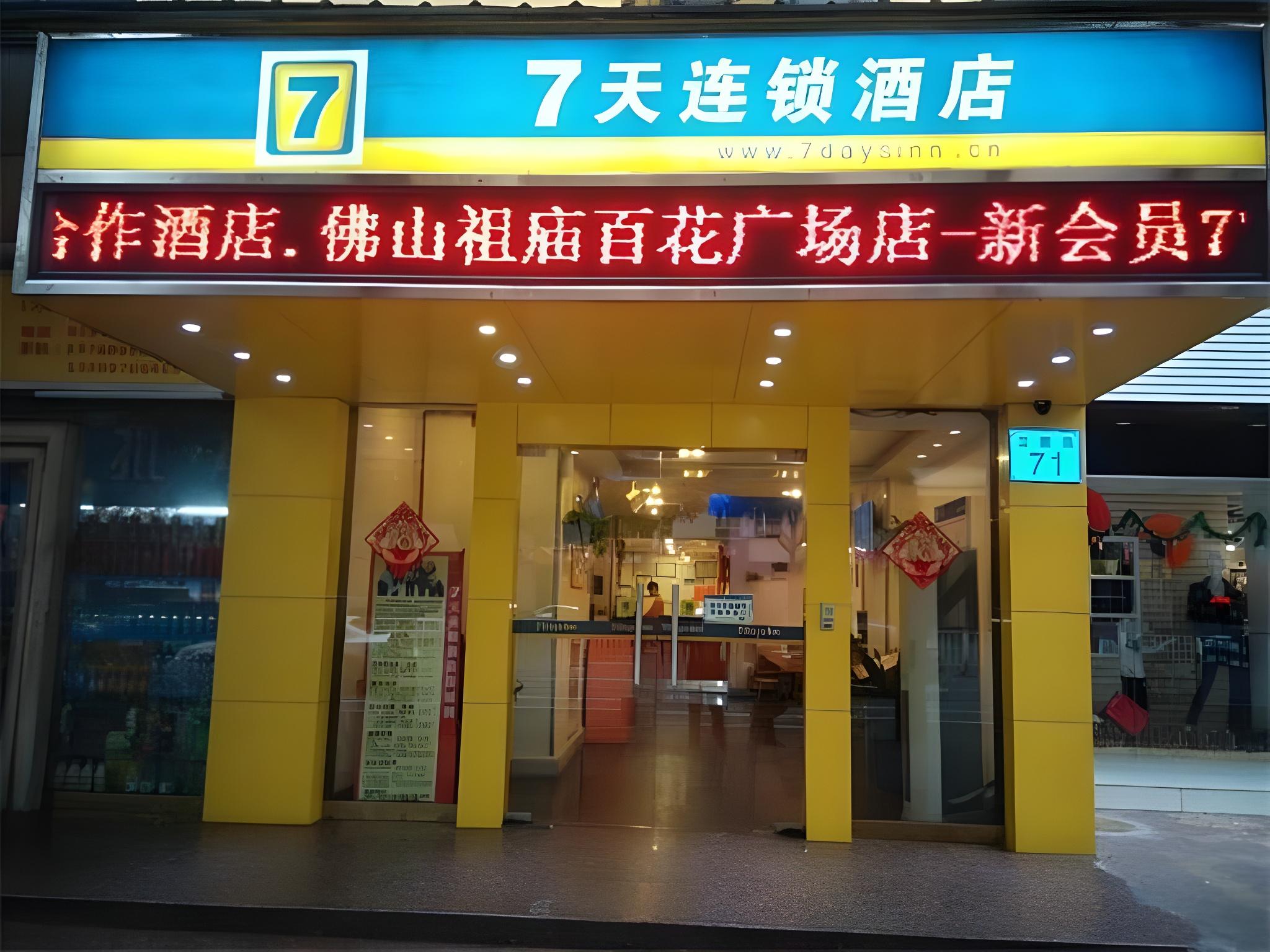 7 Days Inn (Foshan Zumiao Metro Station, Weiguo Road) 2/50