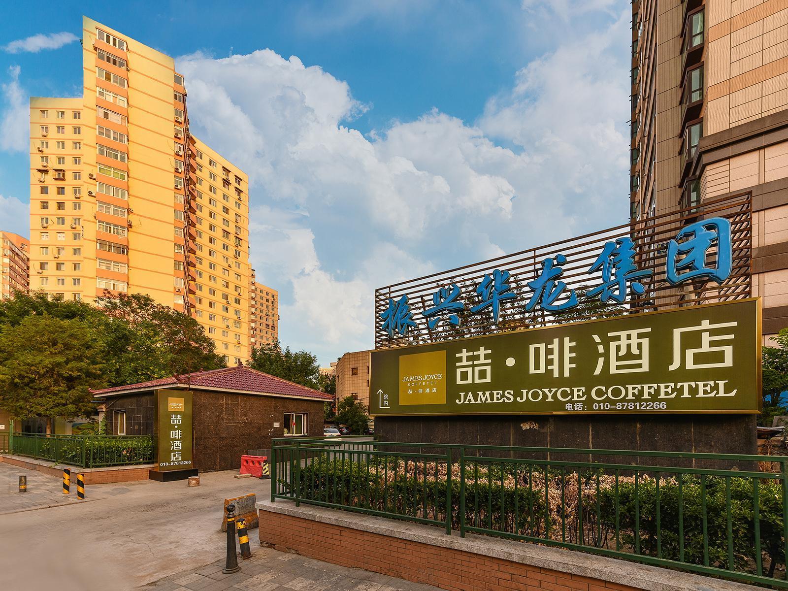 JAMES JOYCE COFFETEL Beijing (Shashikou Xiejie) 51/54