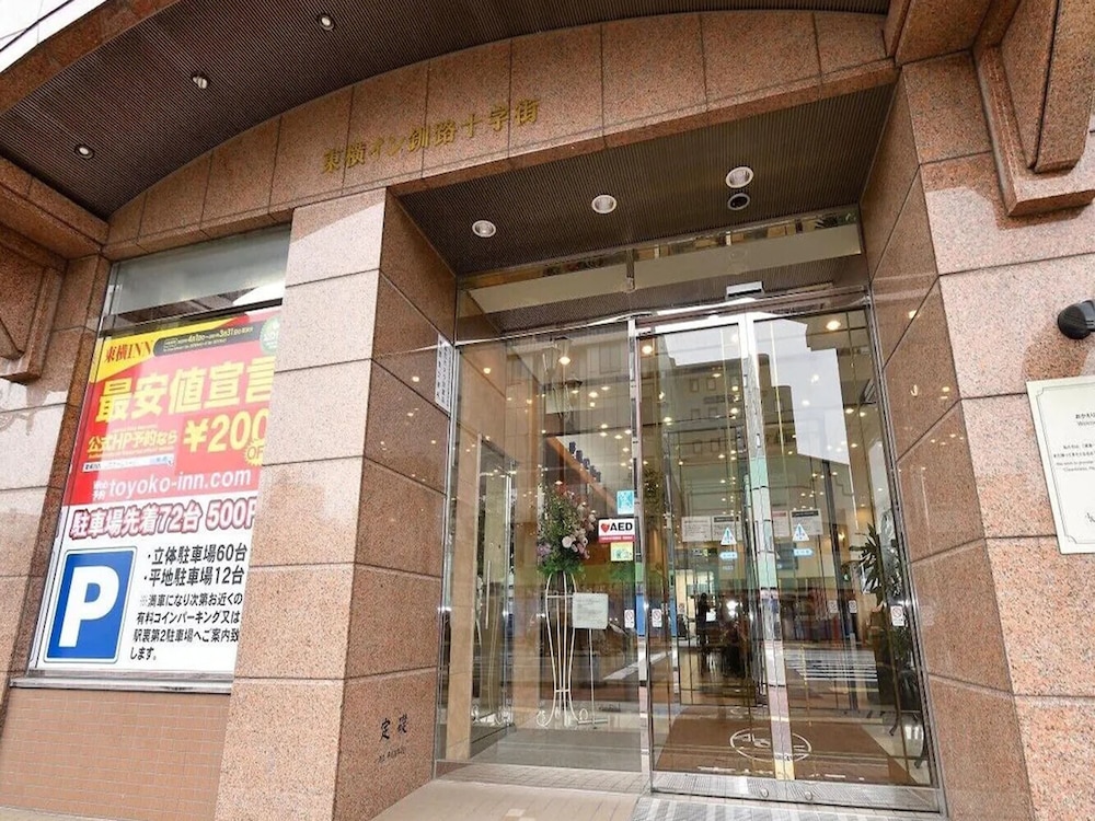 Toyoko Inn Hokkaido Kushiro Juji Gai 6/69