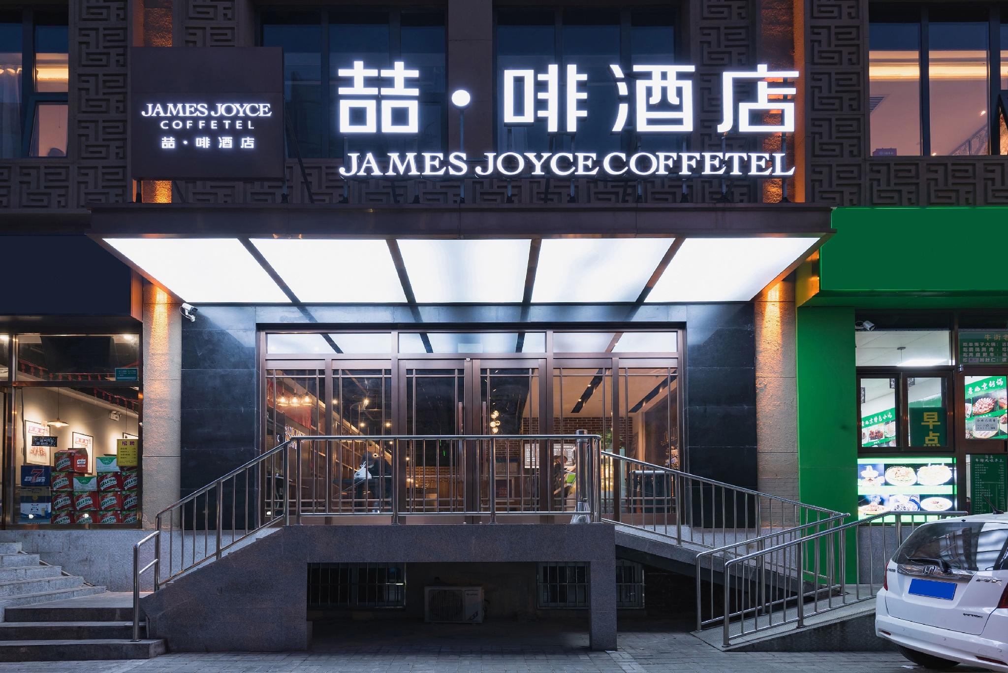 James Joyce Coffetel (Beijing Fengtai railway station Li Ze CBD store) 6/50
