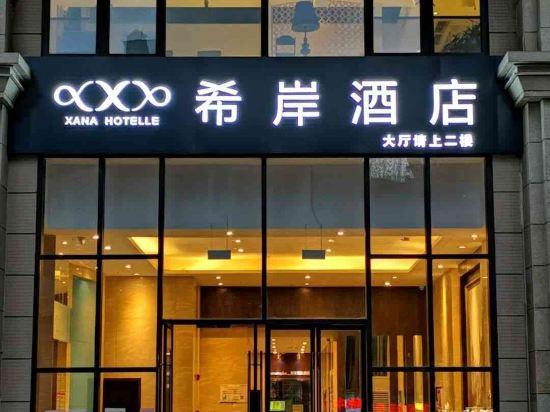 Xana Hotelle (Chengdu East Railway Station Kaide Plaza) 1/50
