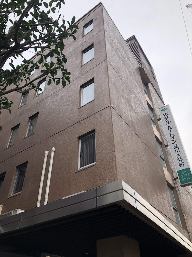 ホテルルートイン品川大井町 写真1